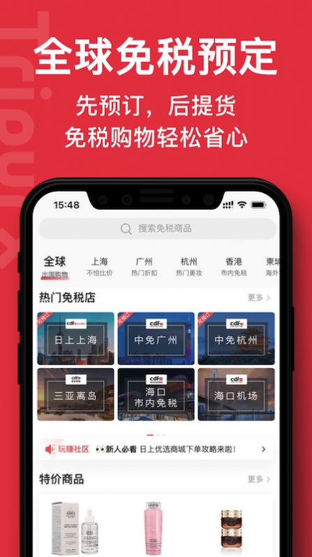 旅购呗app