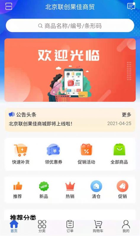 联创果佳app