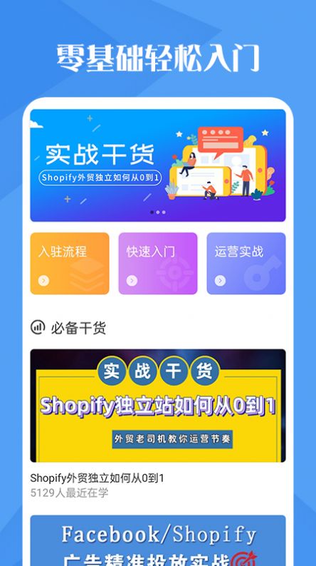 独立站跨境电商app手机最新版 