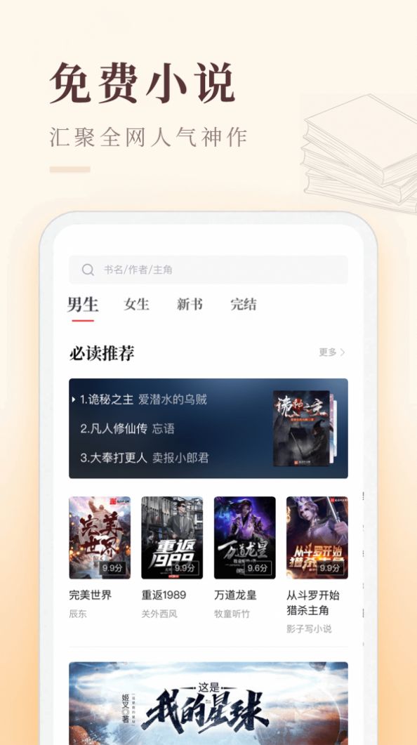 启点全本免费小说app官方免费版 