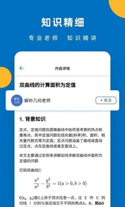 哒兔高中app