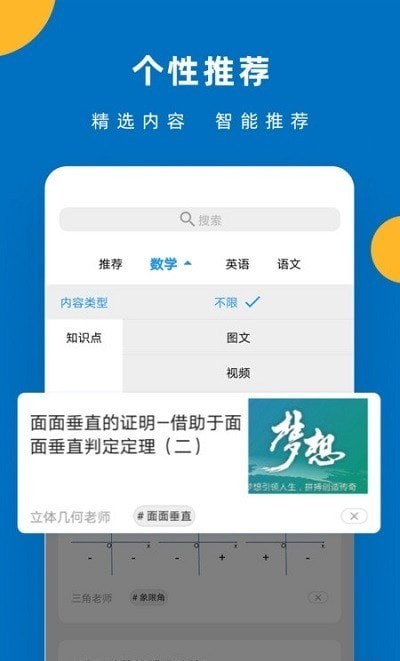 哒兔高中app