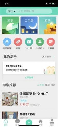 绿地二手房app