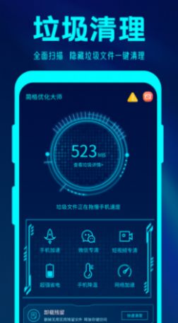 简格清理大师app