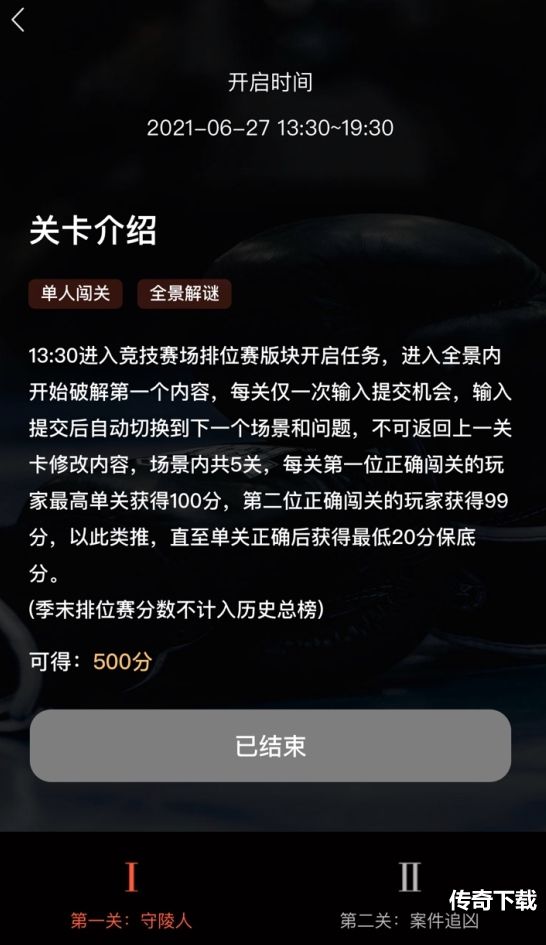 犯罪大师6月排位赛答案大全：六月赛季排位赛答案全汇总[多图]图片2