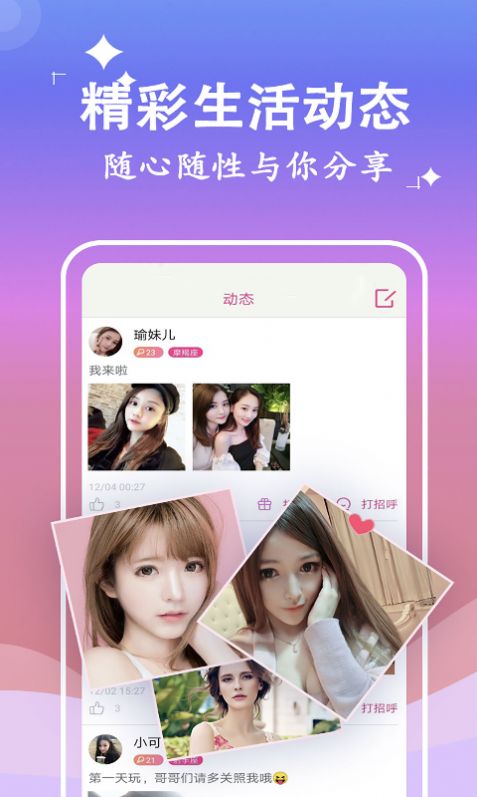 附聊约app