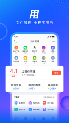 qq浏览器 极速版