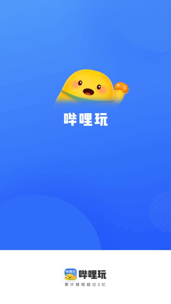 哔哩玩app