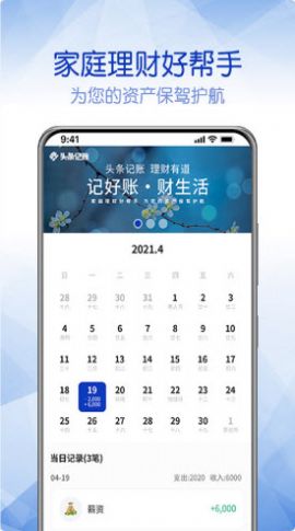 头条记账app