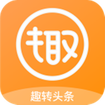 趣转头条app v1.0.0