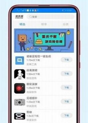 车车车千城软件库app