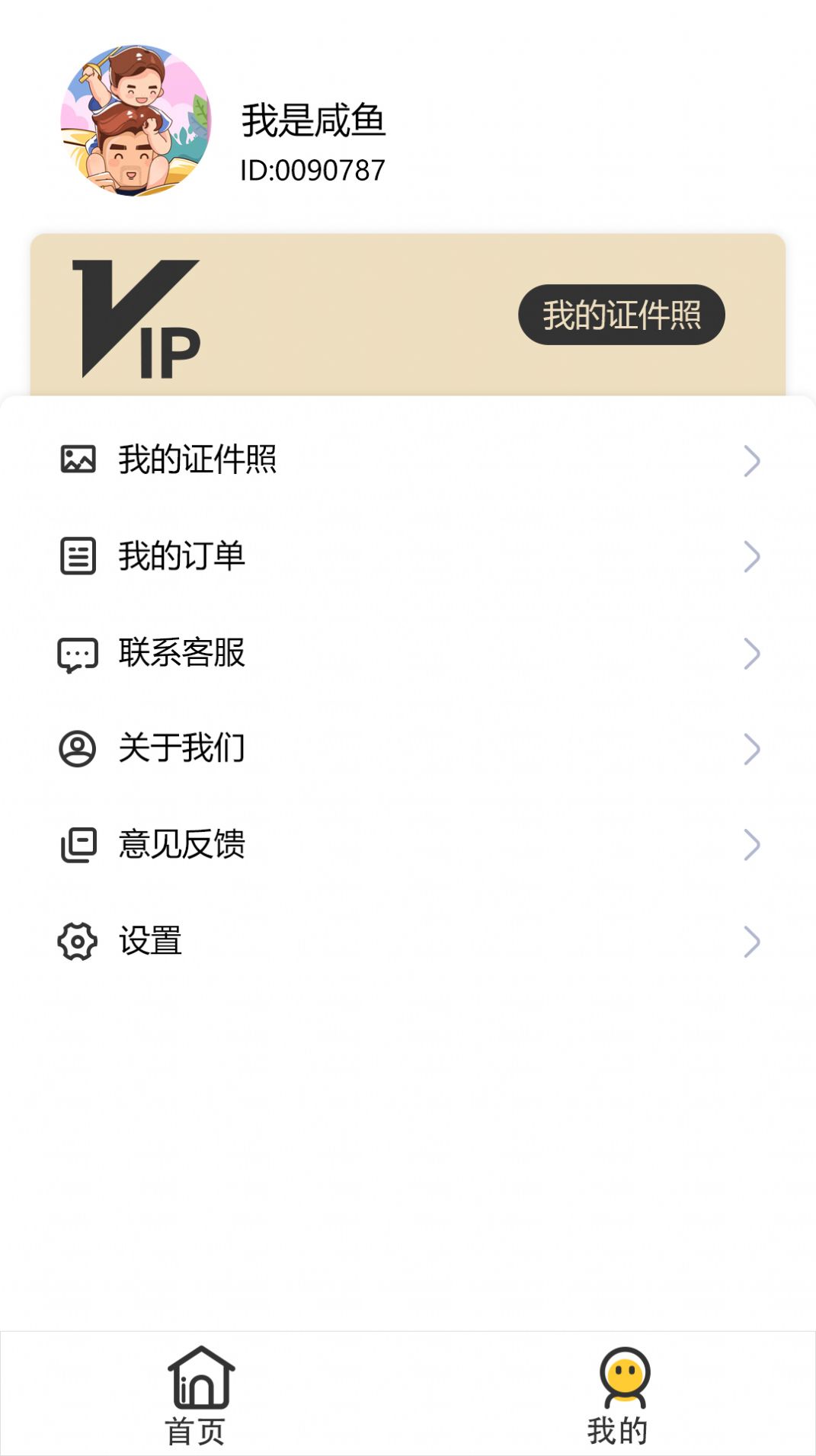 优辰证件照大师app