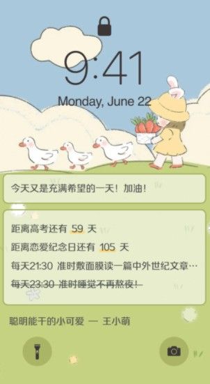 布丁锁屏app