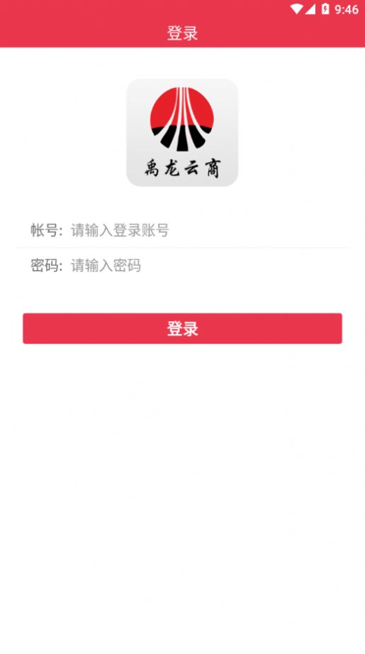 禹龙云商app