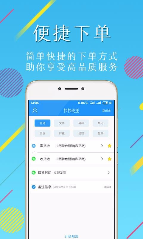 秒秒快送app安卓版