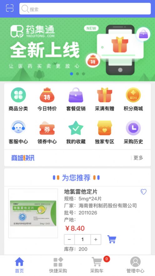 药集通app