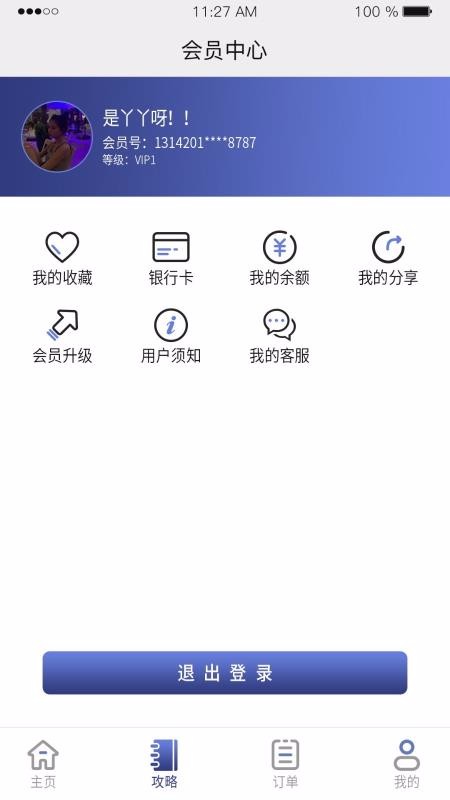 全球换住app最新版