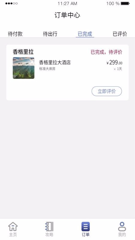 全球换住app最新版