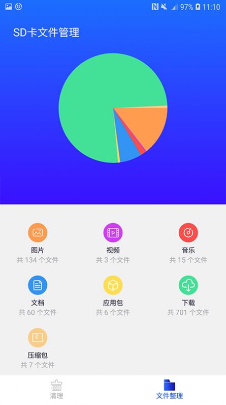 清理师app