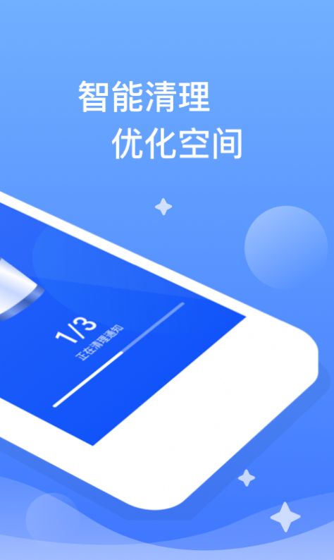 秒速清理app