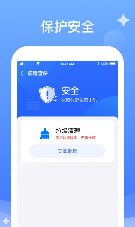 秒速清理app