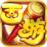 西游大圣再临内购版 v2.3.4