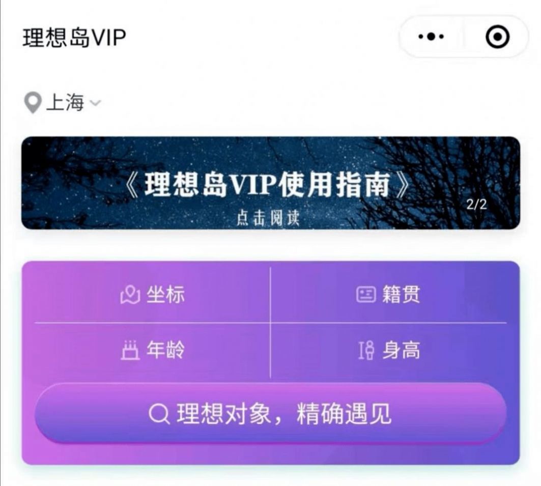 理想岛vip