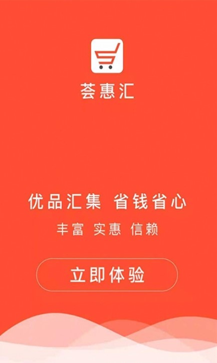 荟惠汇app