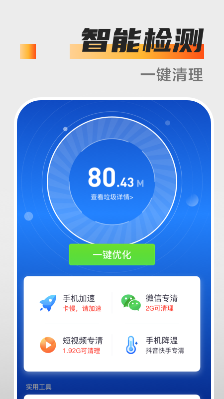 万能杀毒卫士app