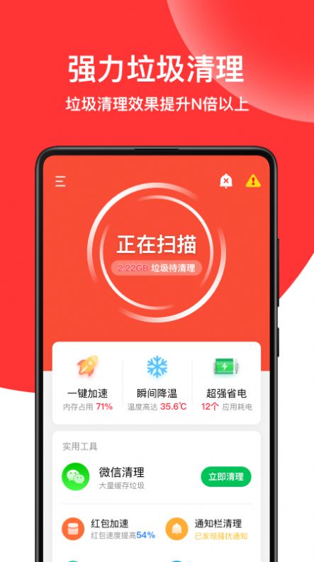 绿色清理专家app