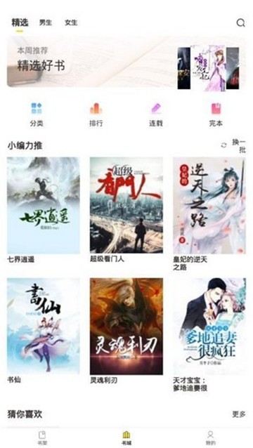 小鸡读书app