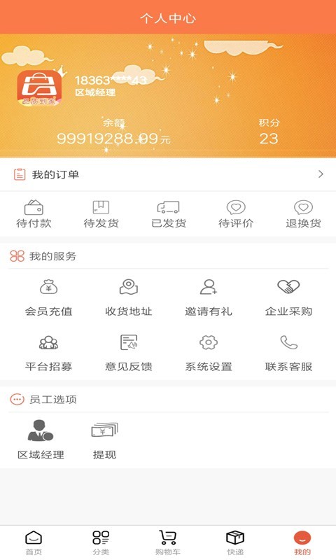 蓝桔优品app