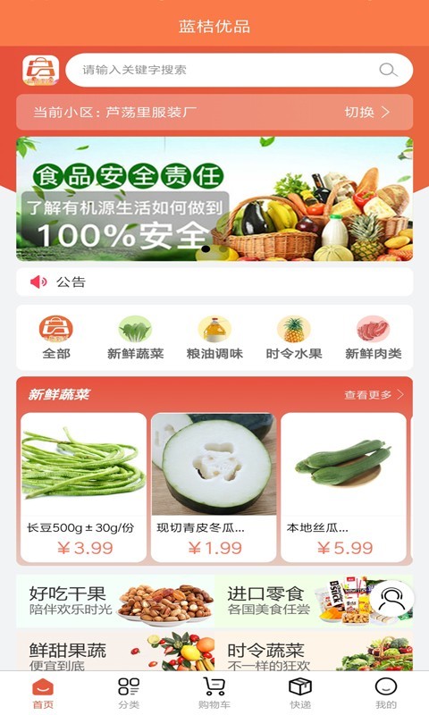 蓝桔优品app