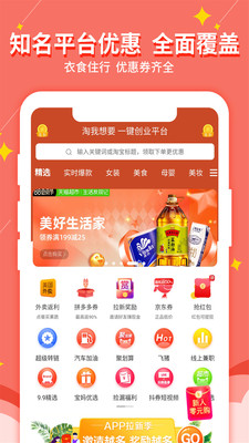 淘我想要优惠券app