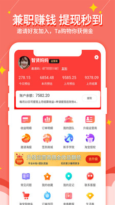 淘我想要优惠券app