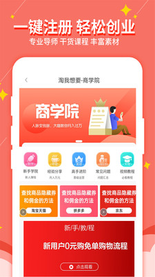 淘我想要优惠券app