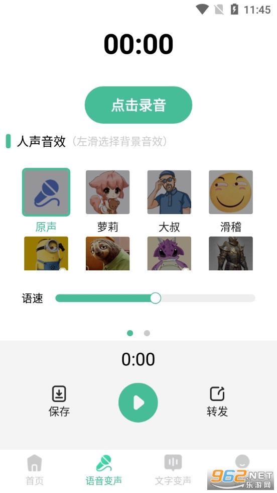 王者变声器精灵app