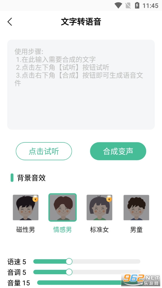 王者变声器精灵app