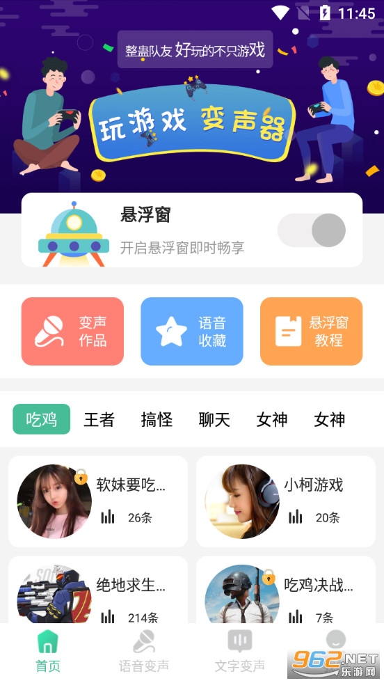 王者变声器精灵app