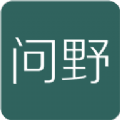 问野 v1.9.0