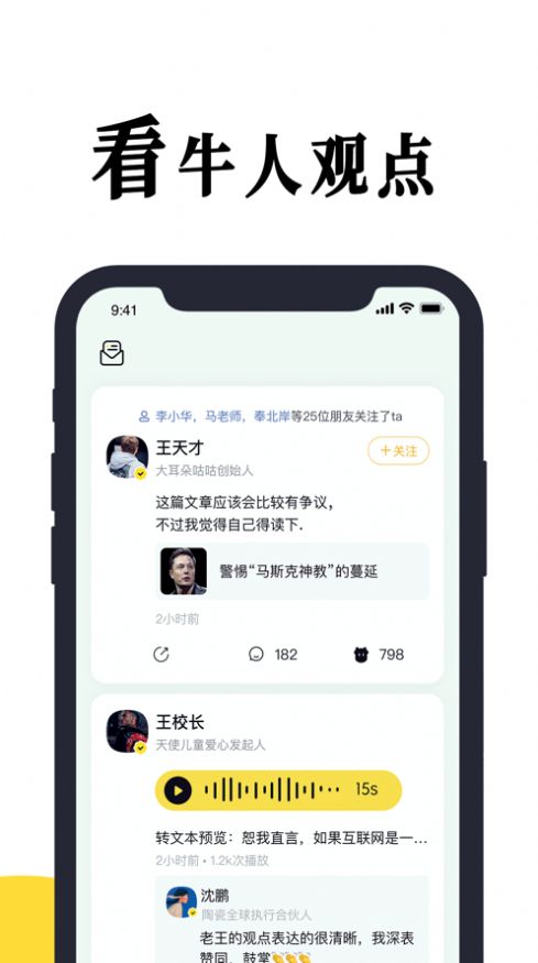 牛耳朵app