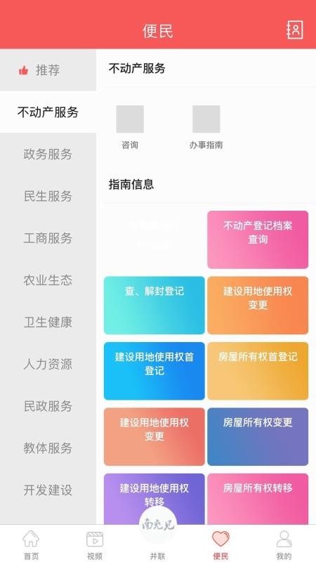 南充见app最新版本