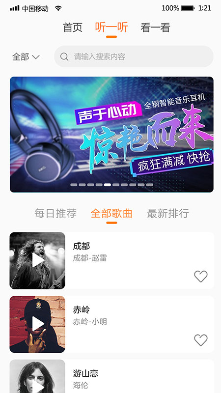 i我的音乐正式版