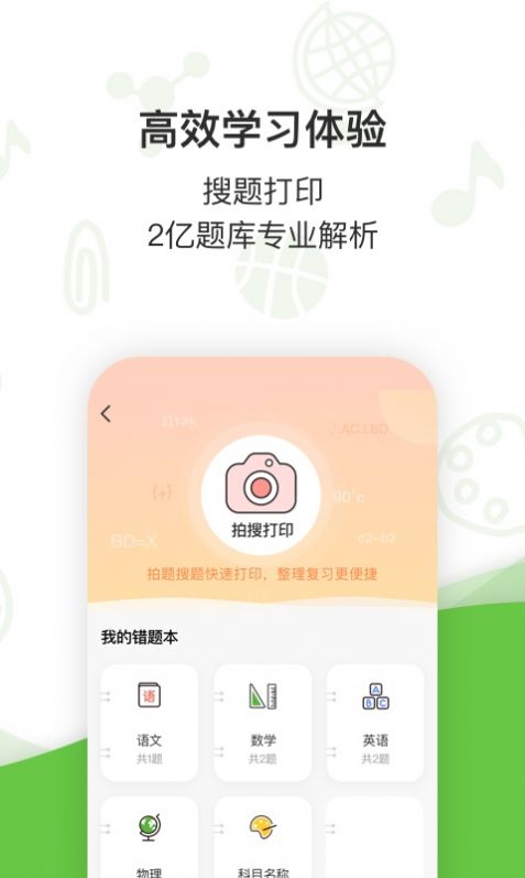 汉印小状元app