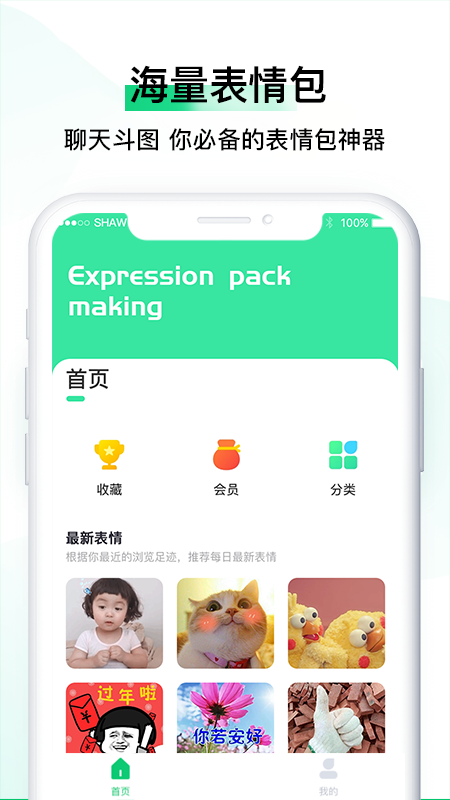 小熊表情包app