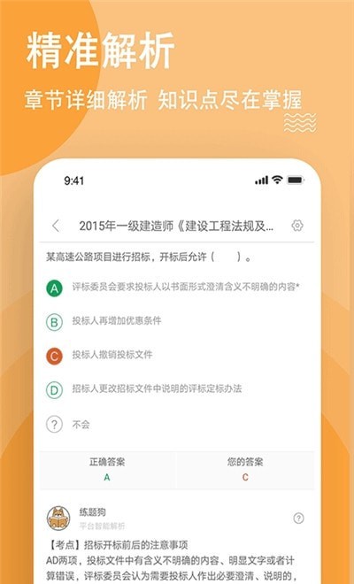 导游练题狗app手机版下载 