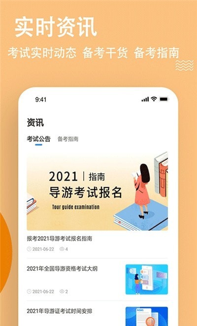 导游练题狗app手机版下载 