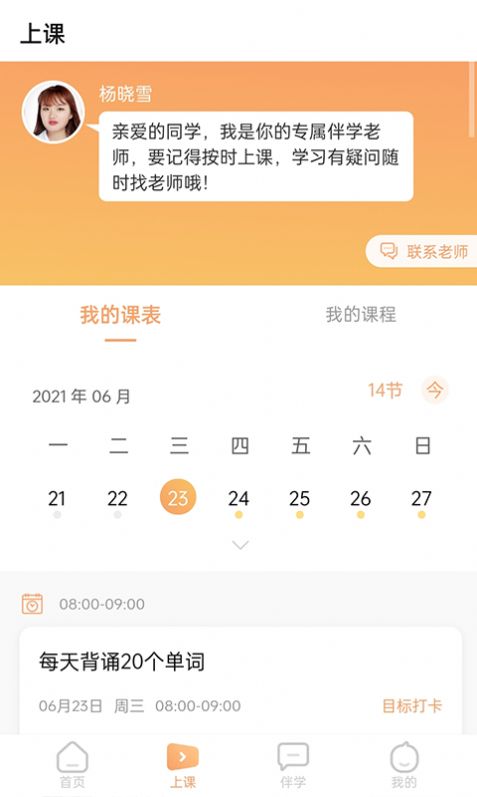 星伴学老师端