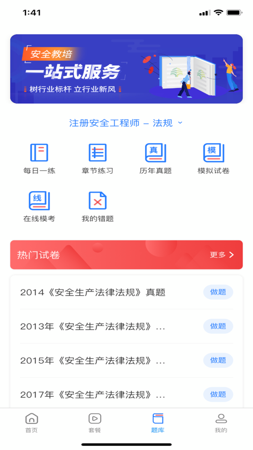 注安学堂app最新版下载 