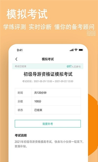 导游练题狗app